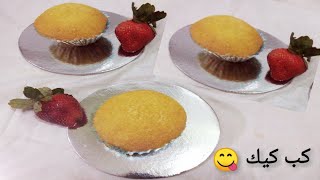 يلا بينا نعمل الكب كيك cupcake بأسرع وأسهل طريقه وطعم حكايه