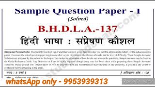 BHDLA 137 sample paper | BHDLA 137 Guess paper | BHDLA 137 Important question answer | BHDLA 137 SP