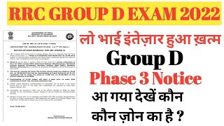 RRC GROUP D 3rd Phase Exam Schedule| Official Notice Out | Latest upade group d #mathsaddasaran