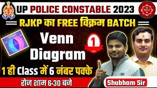 UP Police Constable 2024 | UP Police Reasoning | Venn Diagram | Class - 1 | UP Constable Reasoning