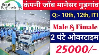 Bright Beginnings 📱 Manesar Gurgaon | iti fresher jobs in Manesar | 🔋 det- job 2023 | jobsarching