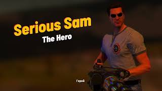 Serious Sam 4 вместе с Mexafox #1