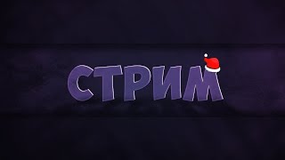 ТУЛИМ/CS:GO/PUBG/RADMIR/Flashing Lights🔞