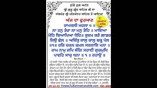 Gur Ramdass Rakho Sarnai #todayhukamnamasahib #darbarsahib #hukamnama #darbarsahib #waheguru #wmk