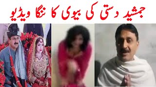 Jamshed Dasti Wife Viral Video | Jamshed Dasti Latest News | Asghar Tv