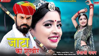 Jata Ko Shurveer // तेजाजी सॉन्ग // New Rajasthani Marwadi DJ Song  // Asha Meena // Laxmi Music HD