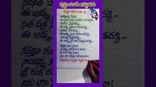 కస్తూరి రంగ రంగా lyrics 6 #handwriting #telugu #devotional