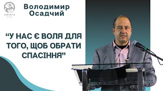 "Іти за Ісусом" | Володимир Осадчий | Проповідь