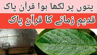 Patton Par Likha Howa Quran Pak _ Old Nuskha Of Quran Pak