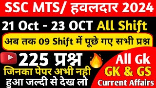 SSC MTS 21- 23 Oct ALL Shift Analysis 2024 | SSC MTS EXAM Analysis 2024 | SSC MTS ANALYSIS 2024TODAY