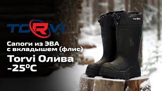 Сапоги из ЭВА TORVI -60 °