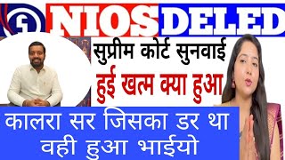 Nios DELED news today/nios DELED news/nios DELED/nios /nios DELED supreme court news today