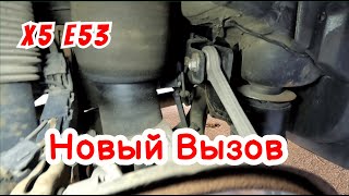 BMW X5 e53 скрипит как телега