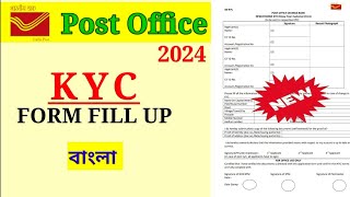 How To Fill Up Post Office KYC Form ||Post Office KYC Form Fill Up | KYC Form Fill Up Of Post Office