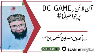 آن لائن BC GAME  پر جوا کھیلنا# شئر ویڈیو