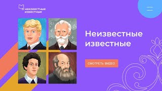 «Неизвестные известные»: П. И. Чайковский