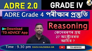 ADRE Grade 4 reasoning 🔥Grade 4  reasoning // adre grade 4 question answer