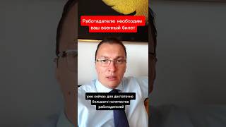 Важнейший документ для работодателя!