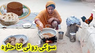 village life| Roti Ka Halwa Recipe in the village life style