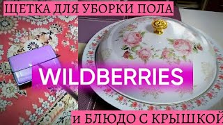 Купила в интернет магазине Wildberries, и не жалею👍🤗