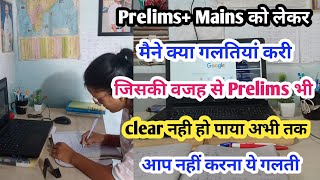 Prelims+ Mains के लिए मेरी शुरू से क्या गलती रही || Target Bank Exam || #sbipo #ibpspo #sbiclerk