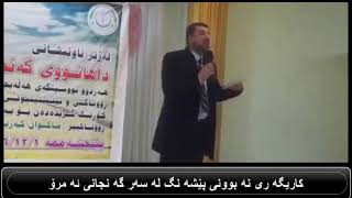 makwan karim کاریگه ری نە بوونی پێشه نگ له سه ر گه نجانی ئه مرۆ