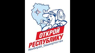 Определение победителей конкурса в рамках регионального проекта «Открой Республику»