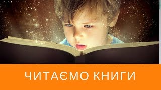 КАЗКИ КРИМСЬКИХ ТАТАР. Читаємо казку "Друг Сонця"