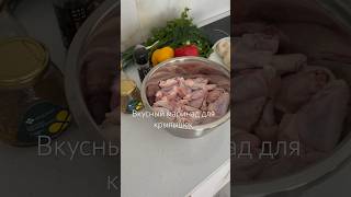 Маринуем вкусно крылышки! #cooking #food #kitchen #chicken