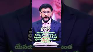 #ప్రార్ధన#BRO JOHNWESLY SHORT PRAYER #morningworshipprayer#prayer#bibelworshipprayer#trending #short