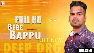 BEBE BAPPU : DEEP DRG (Official Song ) New Punjabi Song 2019 | Beat Boyz Records