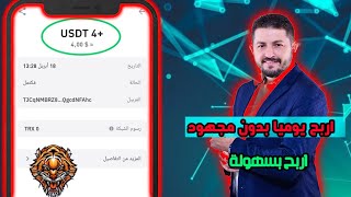 موقع جديد للاستثمار USDT 2024 | منصة الاستثمار USDT | عائد يومي 20٪ | أعلى موقع مدفوع#usdtmining#trx