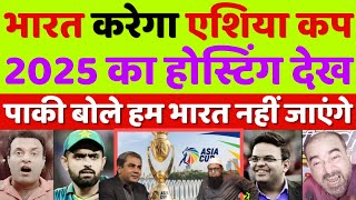 Pak Media Crying India Will Host Asia Cup 2025 | BCCI Vs PCB | Pakistani media reaction