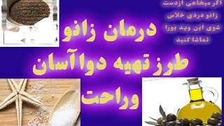 درمان دردزانوطریقه آسان دوستان نهایت عزیز امید وارم این وید یو مفید واقع شنه وهم چنان سبز کرایپ کنید