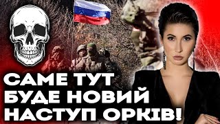 ОРКИ ГОТУЮТЬ НОВИЙ НАСТУП! ЦЕ МІСТО ПОСТРАЖДАЄ НАЙБІЛЬШЕ! ЯНА ПАСИНКОВА