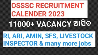 OSSSC ରେ 11000+ ନିଯୁକ୍ତି ଆସିବ | OFFICIAL UPDATES | OSSSC RECRUITMENT CALENDER 2023 | FULL DETAILS |