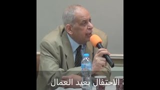 كلمة المستشار صلاح متولى  فى ندوة عيد العمال فى قصر ثقافة الانفوشى