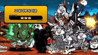 [Battle Cats] Clearing Uncanny Legend stage Ch.36 'The Face of God' 3☆(신 레전드 스토리 '신의 가면을 하사받은 자' 3성)