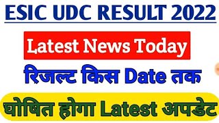 ESIC UDC Result Date 2022 | ESIC Result Expected Date 2022