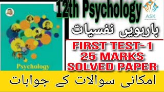 12th Psychology First Test-1 Urdu Medium State Board Question Answer