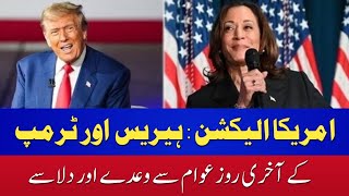 U.S. Elections 2024: Harris vs. Trump - Last-Minute Promises & Numbers That Matter