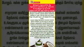 Medicinal benefits of coconut oil🥥💧👍|#shortsfeed #shorts #breakingnews #todaynews #coconutoil #viral