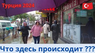 Турция 2024 Новости 5 марта