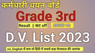 ग्रेड 3rd  के लिए जरूरी दस्तावेज ( Document Verification ) दुगुनी लिस्ट || Sci, Hindi, English  2×