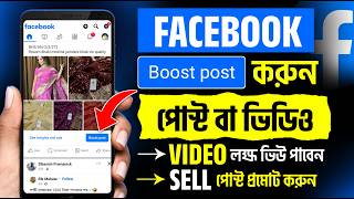 Boost post facebook page | Facebook boost post boost post | How to boost facebook page