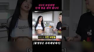 XX이 쪼일려면 안에 힘을 줘야 됩니다