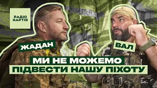 Вал: Піхота на нас розраховує, ми не можемо їх підвести / Сценарій параду на Червоній площі, Жадан