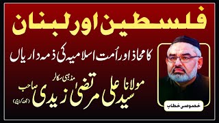 🔴 Lecture "فل س طین اور لبنان کا محاذ و امت اسلامیہ کی ذمہ داری"  Moulana Dr Syed Ali Murtaza Zaidi