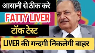 Fatty Liver Treatment | Liver kharab hone ke lakshan | Detox Liver | नींद अच्छी आए #youtubeshorts