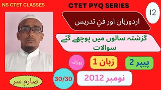 CTET Urdu Previous Year Questions with Solutions November 2012 Paper 2 Language 1 Urdu